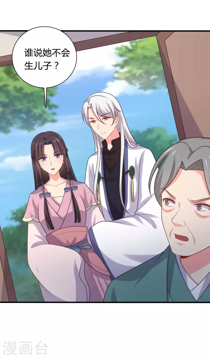 《农家娘子有喜了》第139话 谁说她不会生儿子 第20页