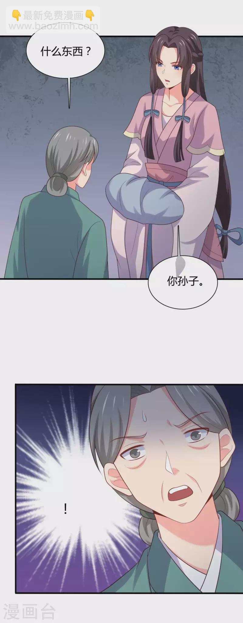 《农家娘子有喜了》第139话 谁说她不会生儿子 第22页