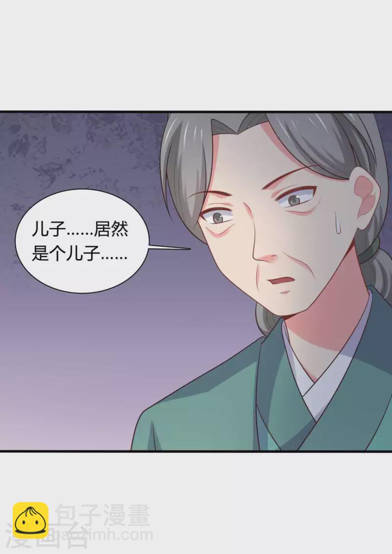 《农家娘子有喜了》第139话 谁说她不会生儿子 第24页
