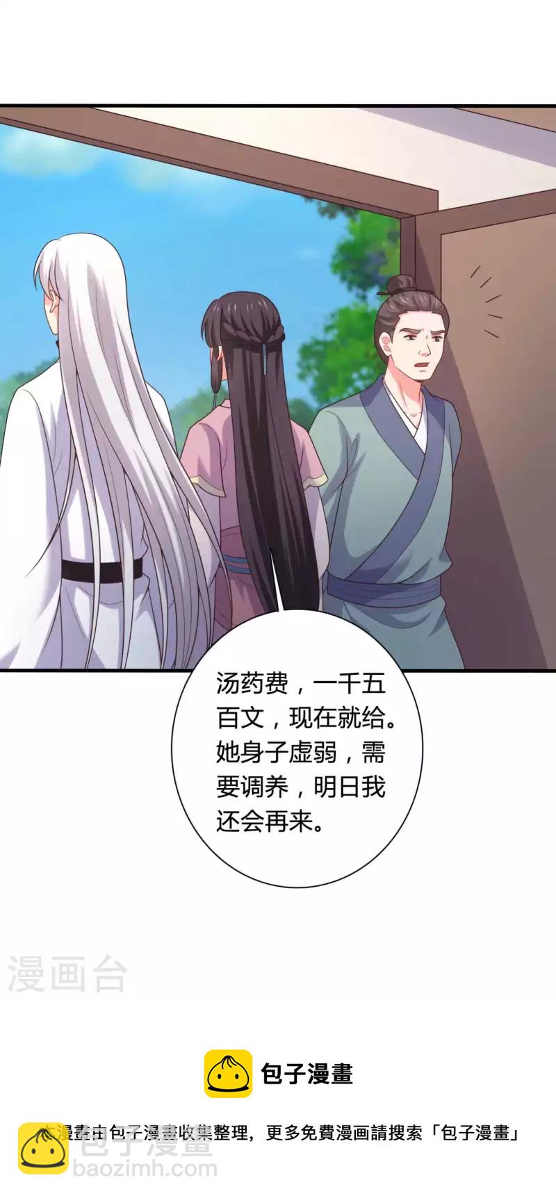 《农家娘子有喜了》第139话 谁说她不会生儿子 第25页