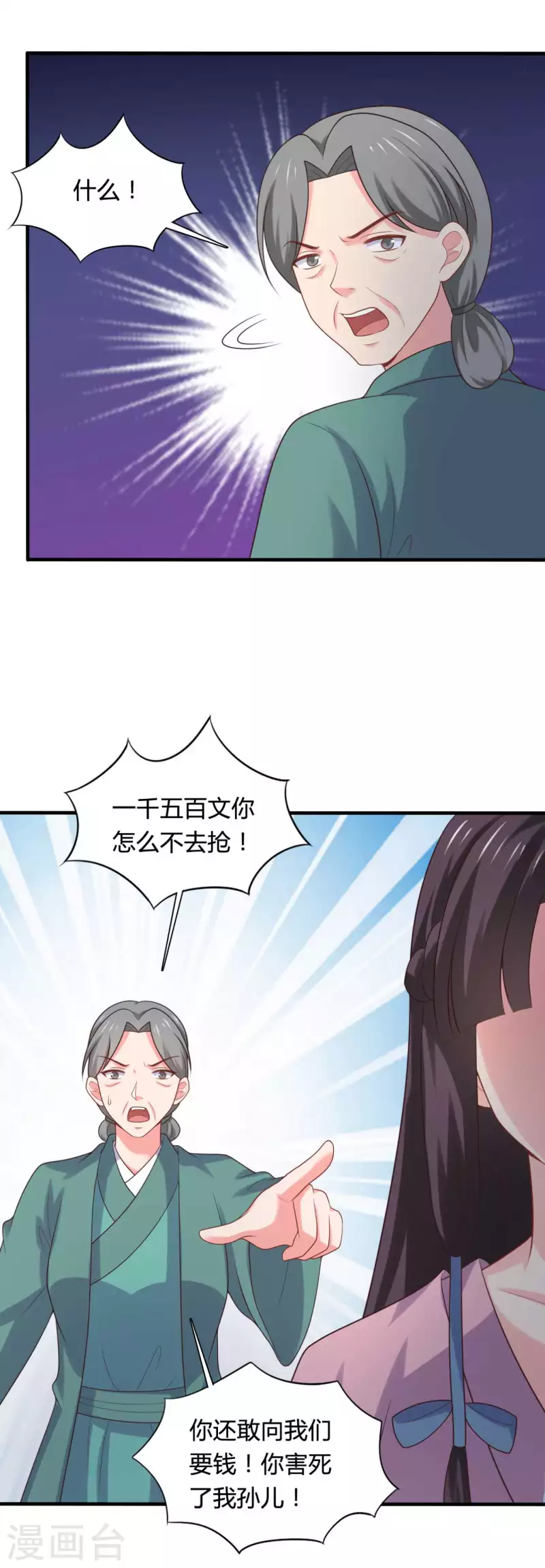 《农家娘子有喜了》第139话 谁说她不会生儿子 第26页