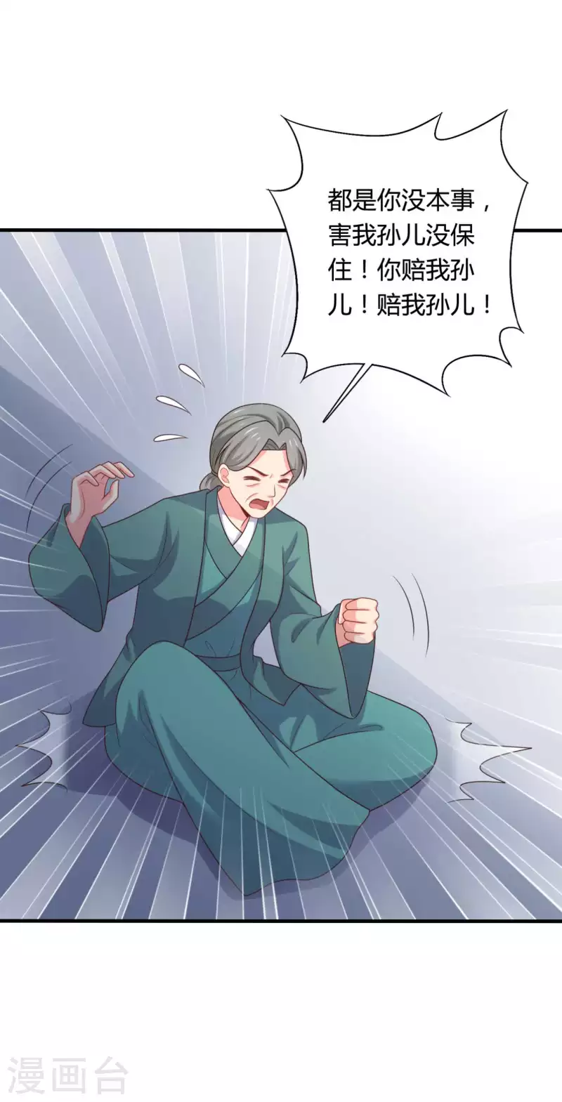《农家娘子有喜了》第139话 谁说她不会生儿子 第27页