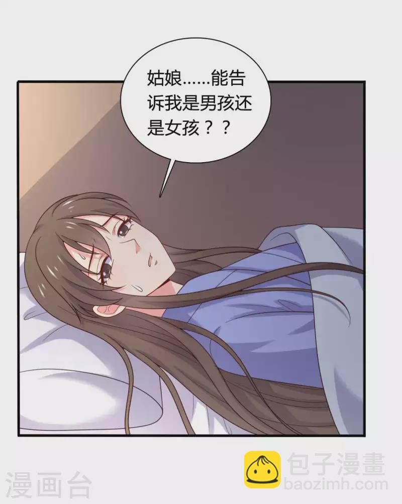 《农家娘子有喜了》第139话 谁说她不会生儿子 第3页