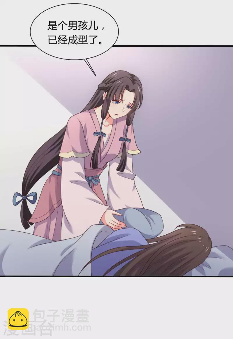 《农家娘子有喜了》第139话 谁说她不会生儿子 第4页