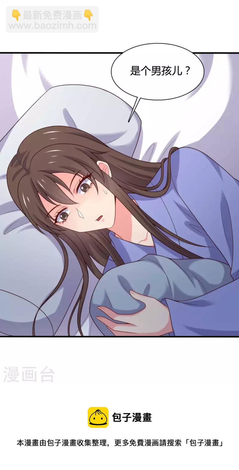 《农家娘子有喜了》第139话 谁说她不会生儿子 第5页