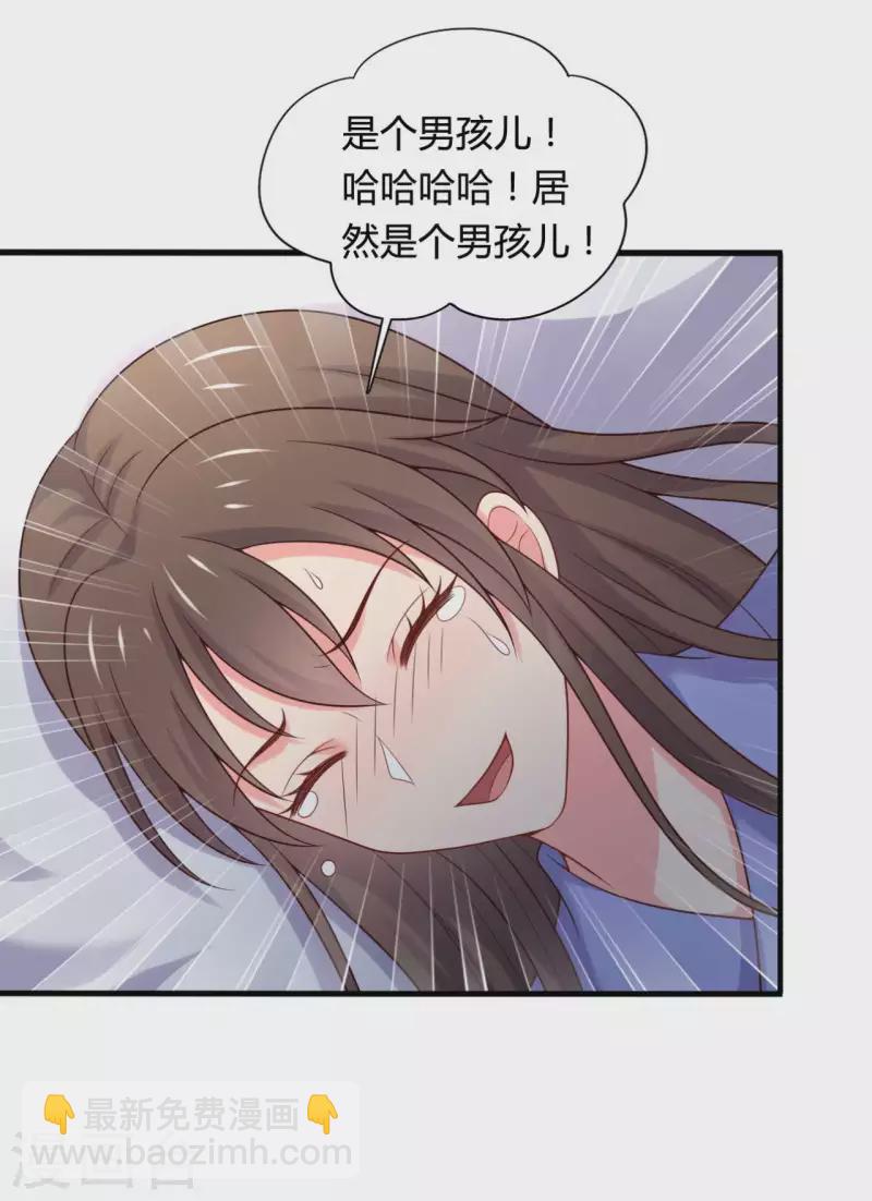 《农家娘子有喜了》第139话 谁说她不会生儿子 第6页