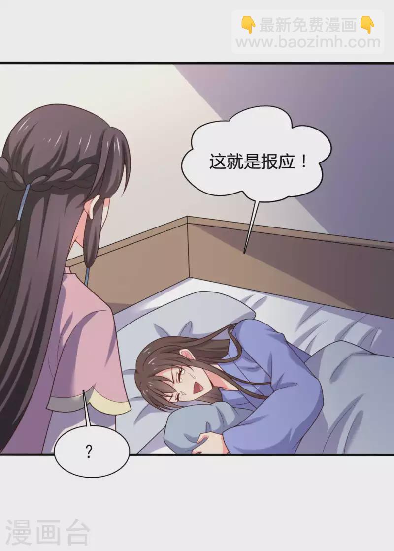 《农家娘子有喜了》第139话 谁说她不会生儿子 第7页