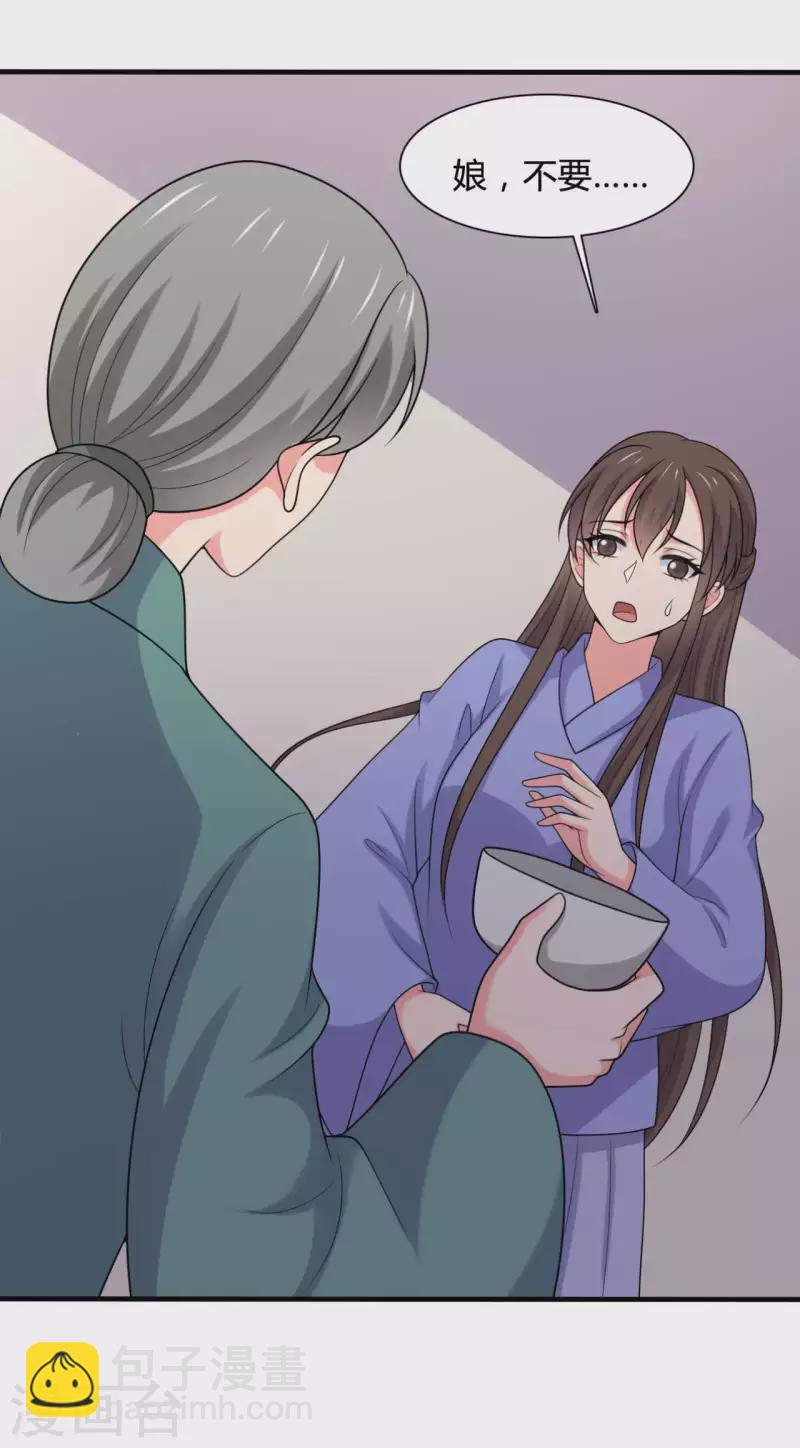 《农家娘子有喜了》第141话 做点投资罢了 第11页