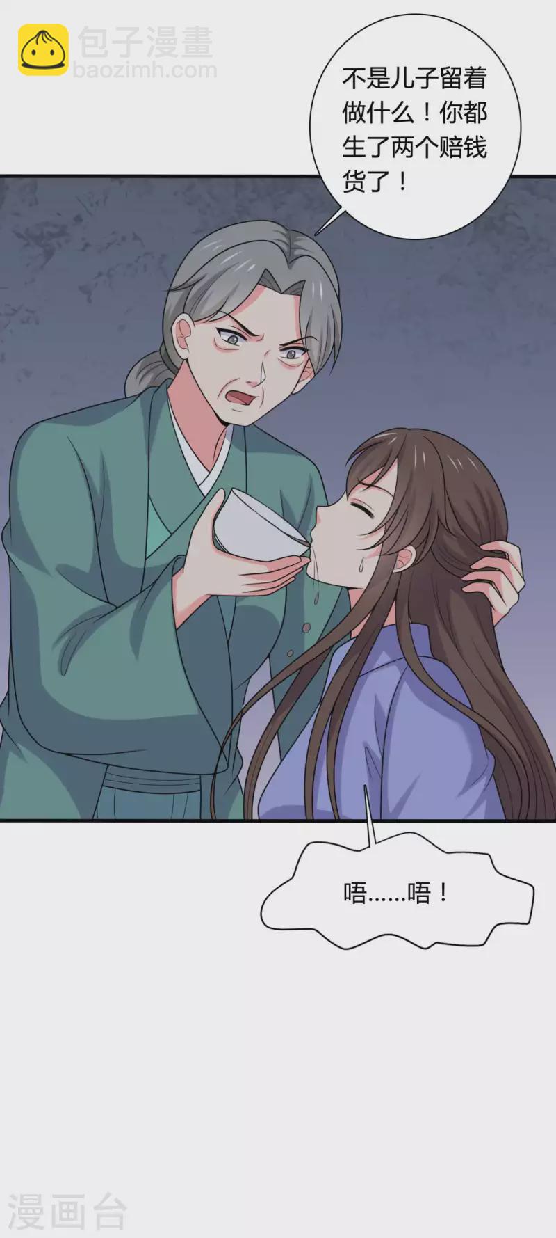 《农家娘子有喜了》第141话 做点投资罢了 第12页