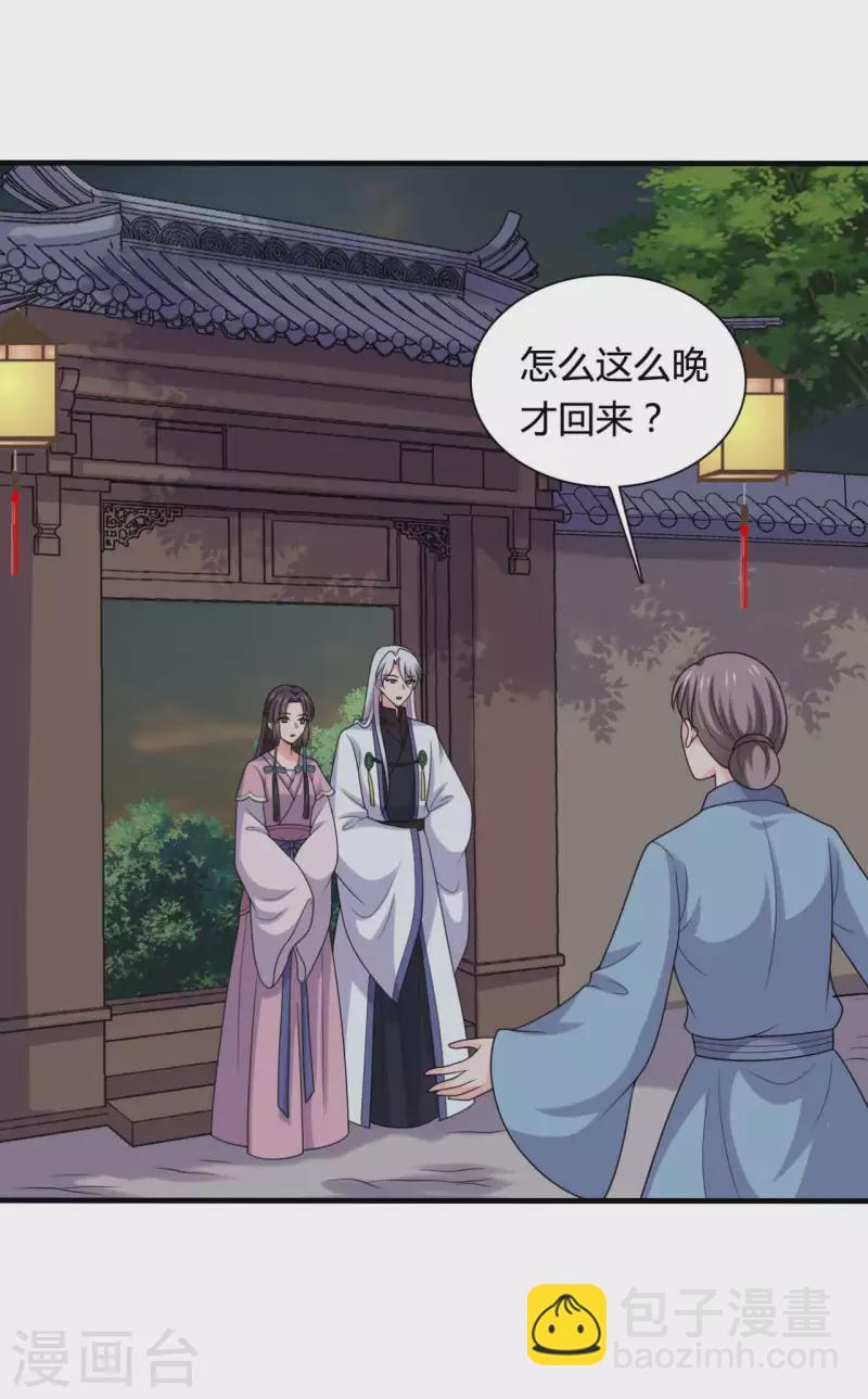 《农家娘子有喜了》第141话 做点投资罢了 第15页