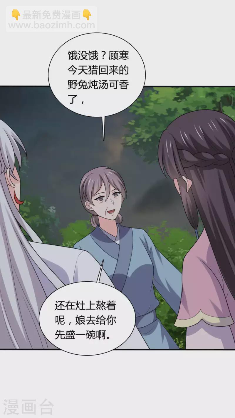 《农家娘子有喜了》第141话 做点投资罢了 第16页