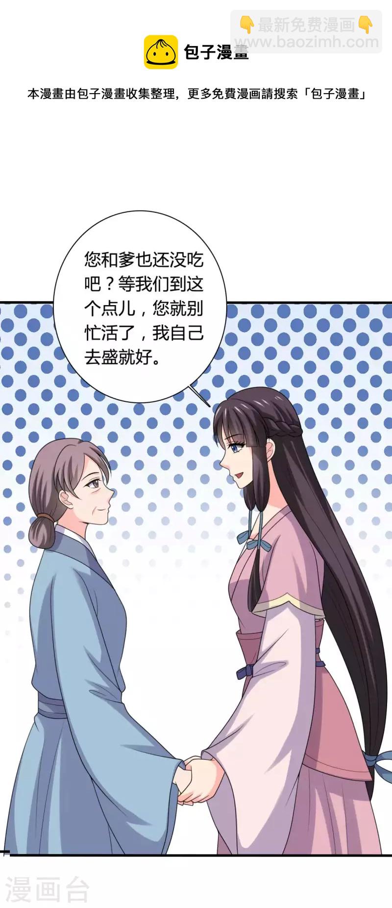 《农家娘子有喜了》第141话 做点投资罢了 第17页
