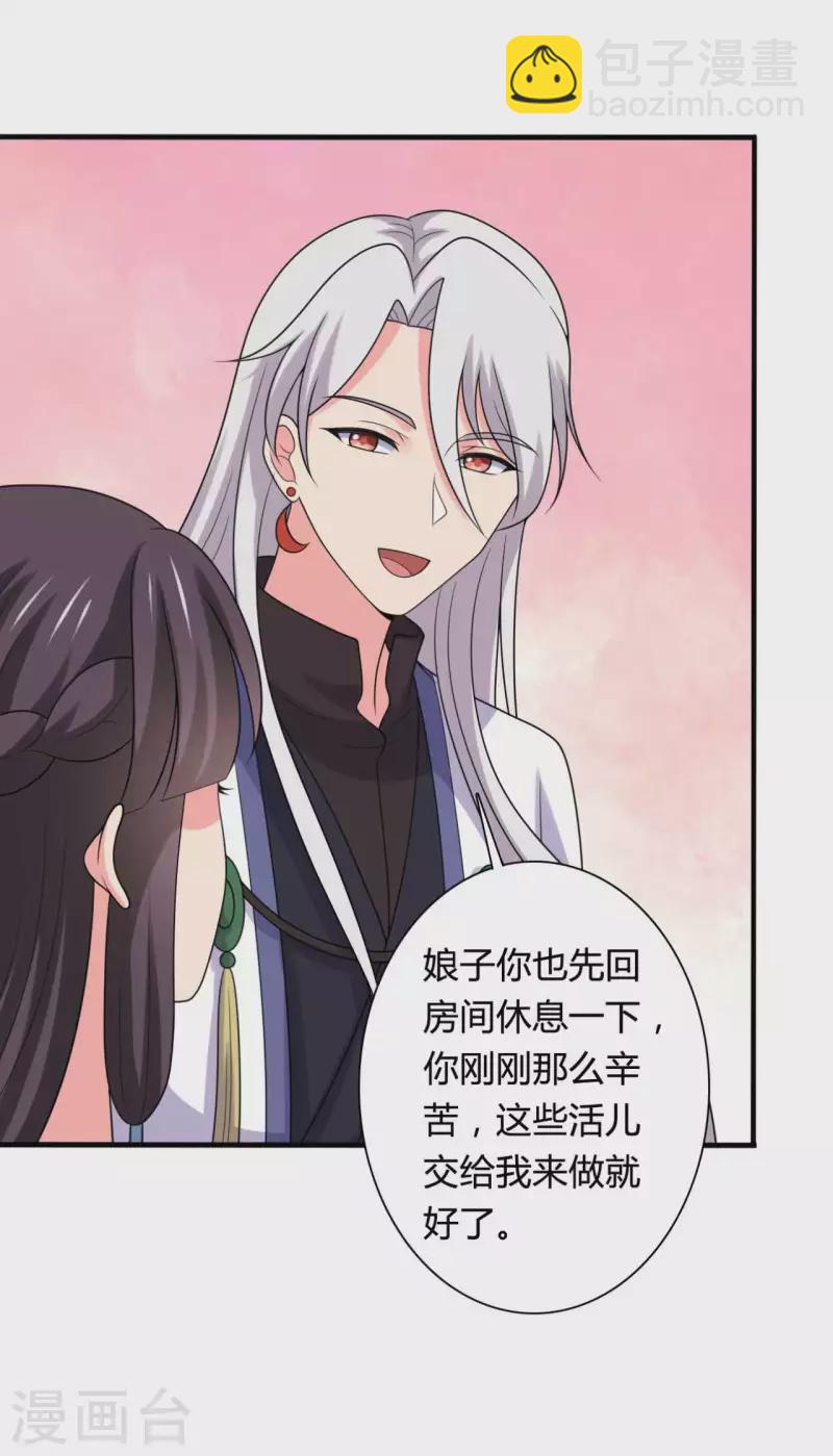 《农家娘子有喜了》第141话 做点投资罢了 第18页