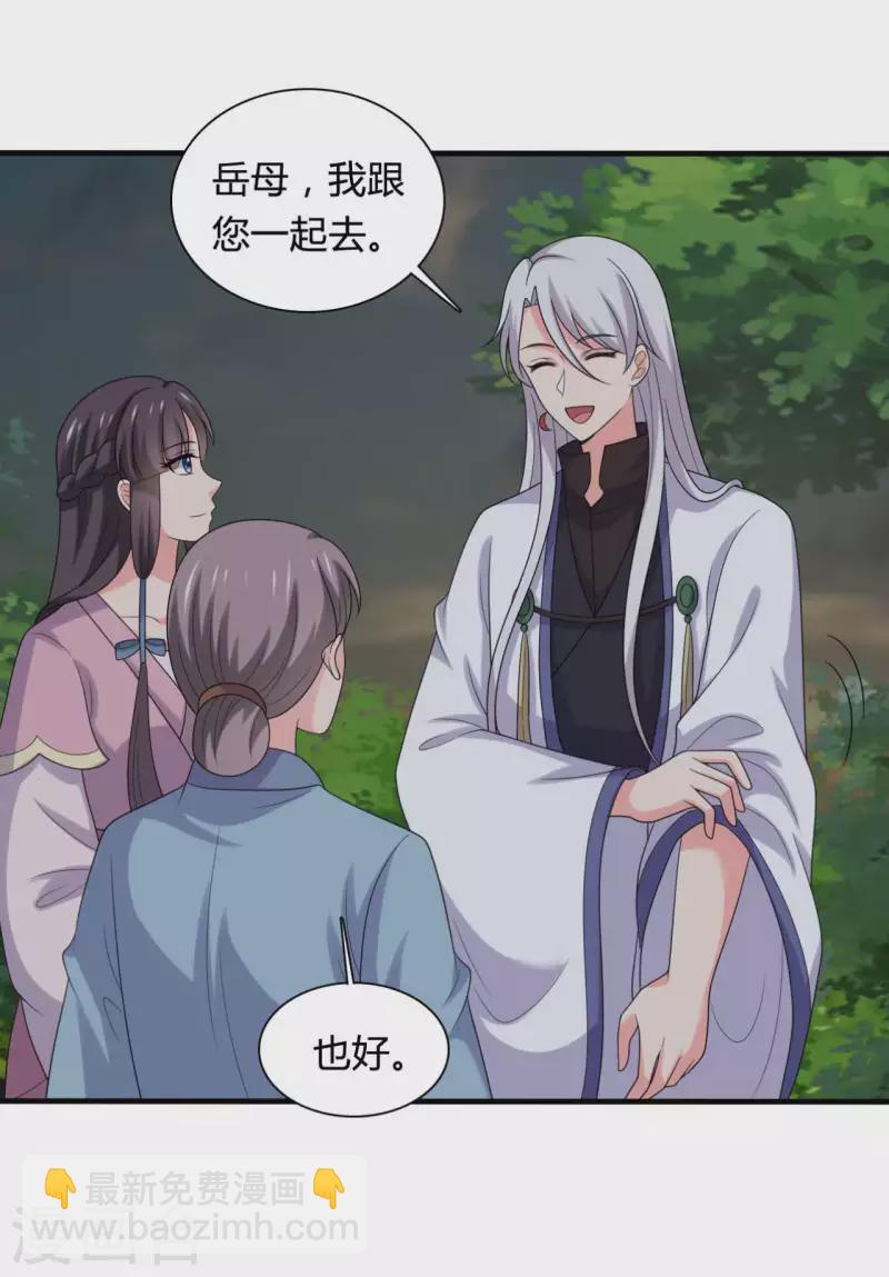 《农家娘子有喜了》第141话 做点投资罢了 第19页