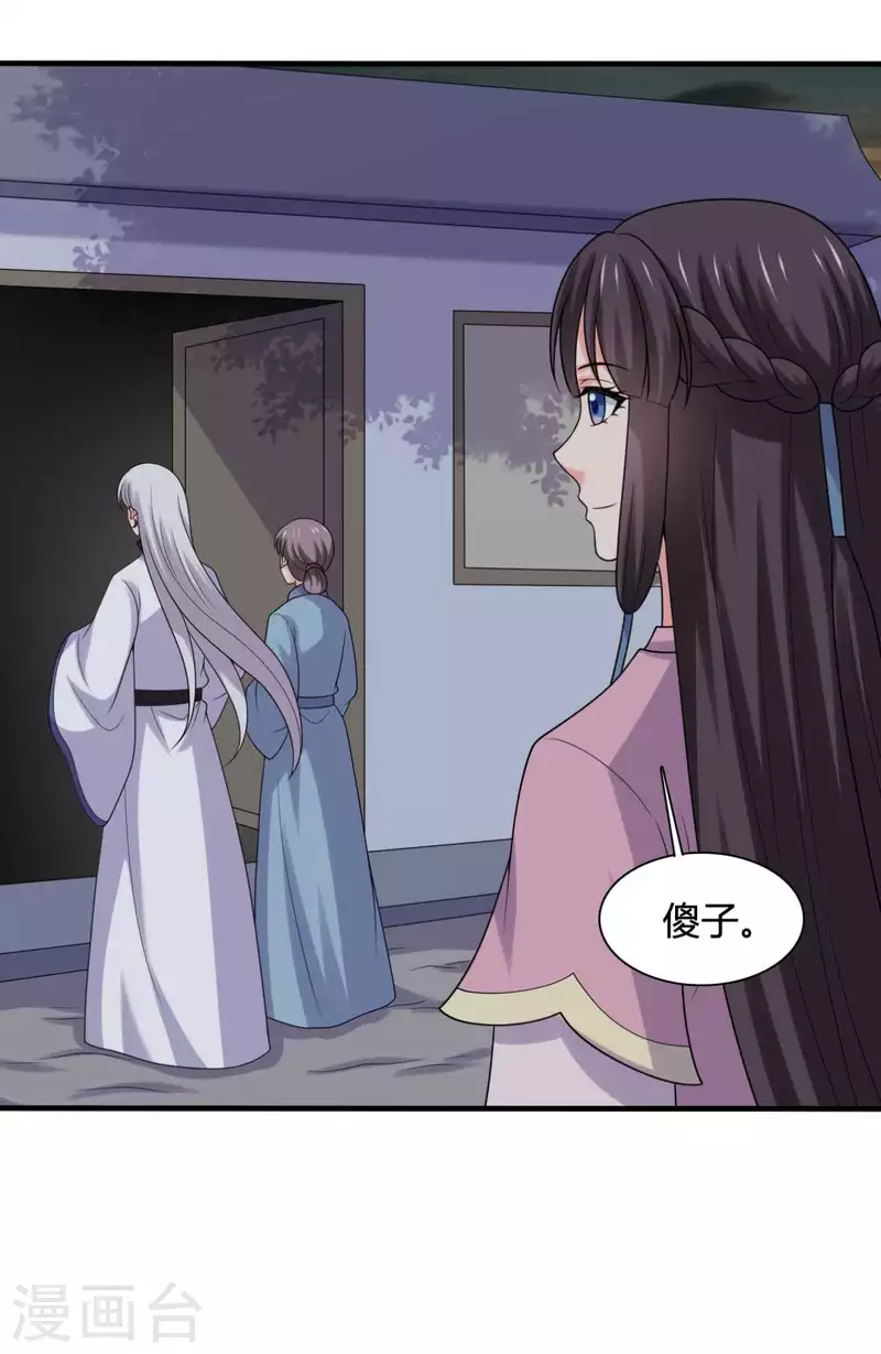 《农家娘子有喜了》第141话 做点投资罢了 第20页