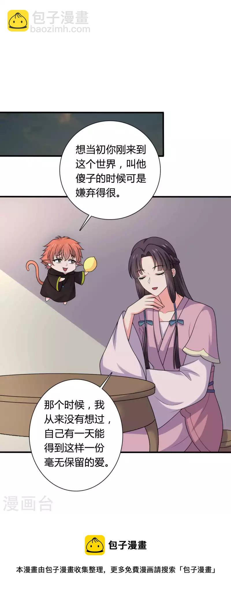 《农家娘子有喜了》第141话 做点投资罢了 第21页