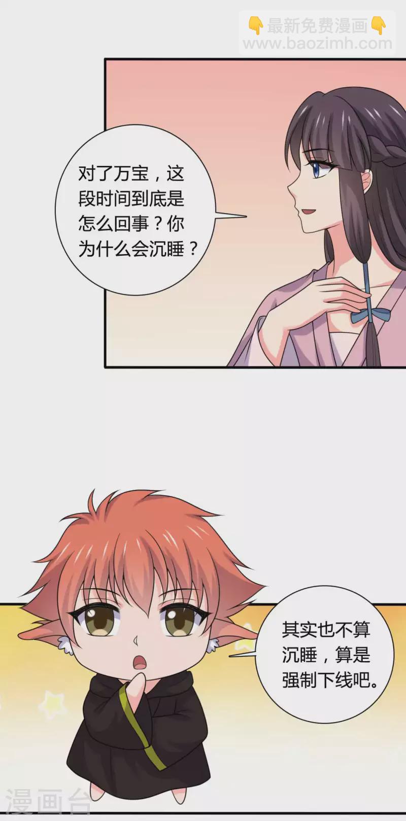 《农家娘子有喜了》第141话 做点投资罢了 第22页