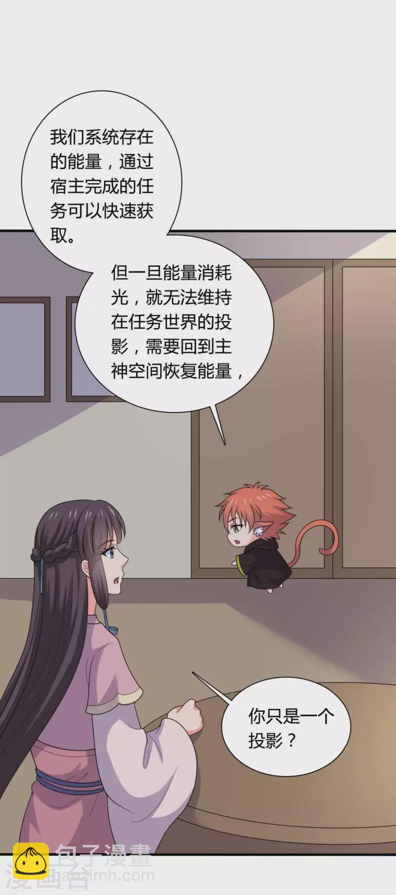 《农家娘子有喜了》第141话 做点投资罢了 第23页