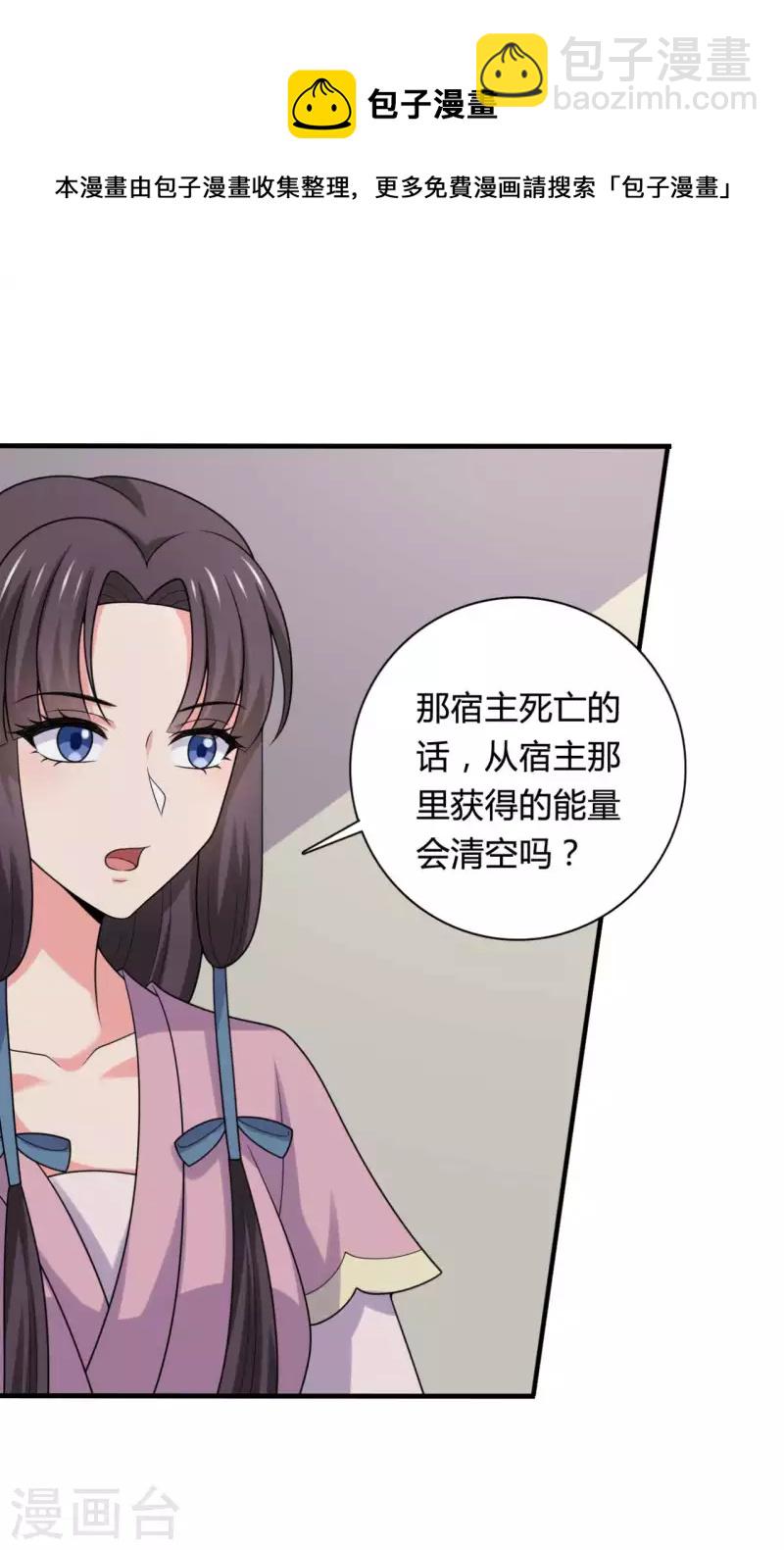 《农家娘子有喜了》第141话 做点投资罢了 第25页