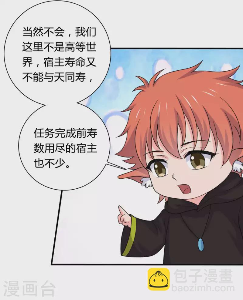《农家娘子有喜了》第141话 做点投资罢了 第26页