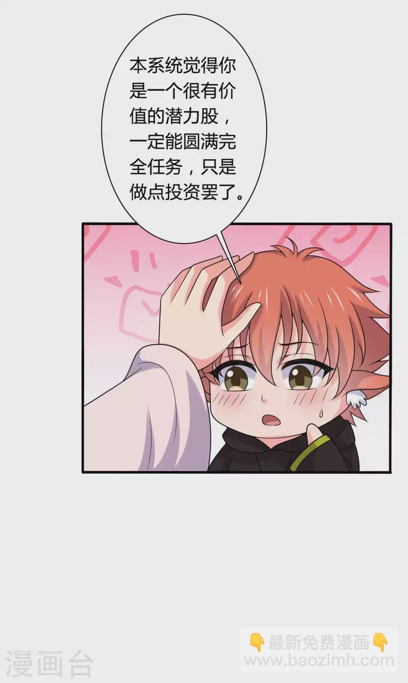 《农家娘子有喜了》第141话 做点投资罢了 第28页
