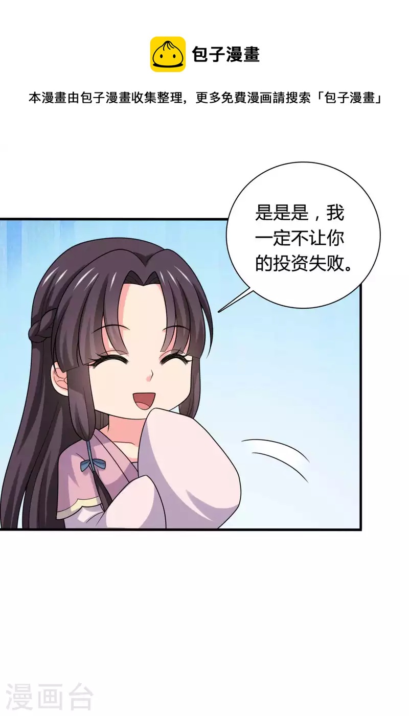 《农家娘子有喜了》第141话 做点投资罢了 第29页