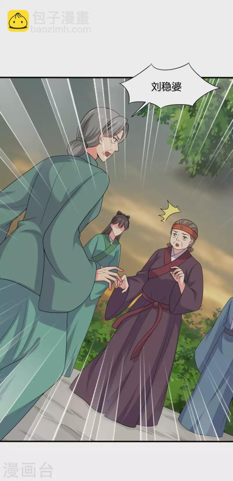 《农家娘子有喜了》第141话 做点投资罢了 第2页