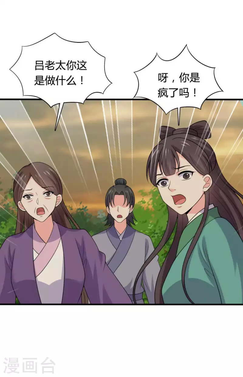《农家娘子有喜了》第141话 做点投资罢了 第3页
