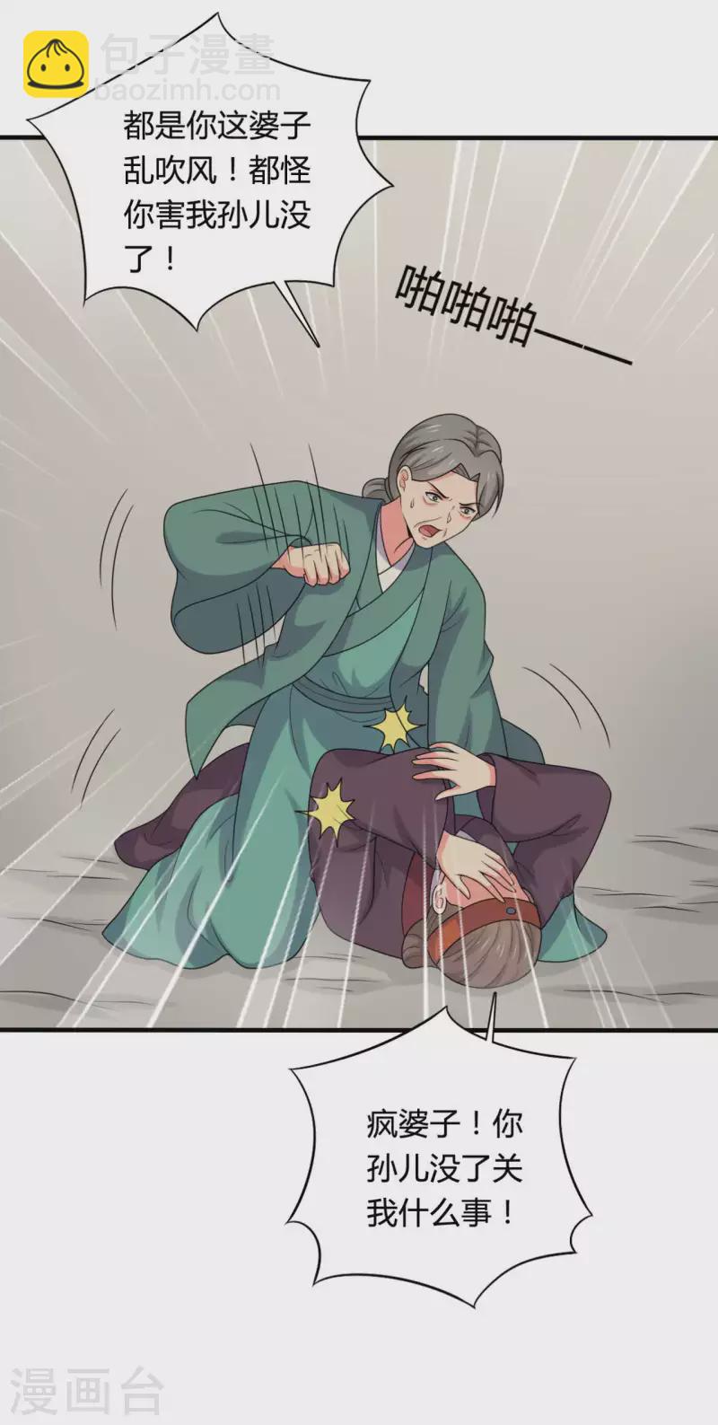 《农家娘子有喜了》第141话 做点投资罢了 第4页