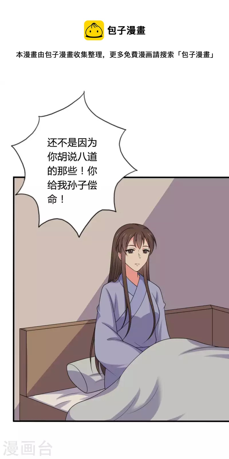 《农家娘子有喜了》第141话 做点投资罢了 第5页