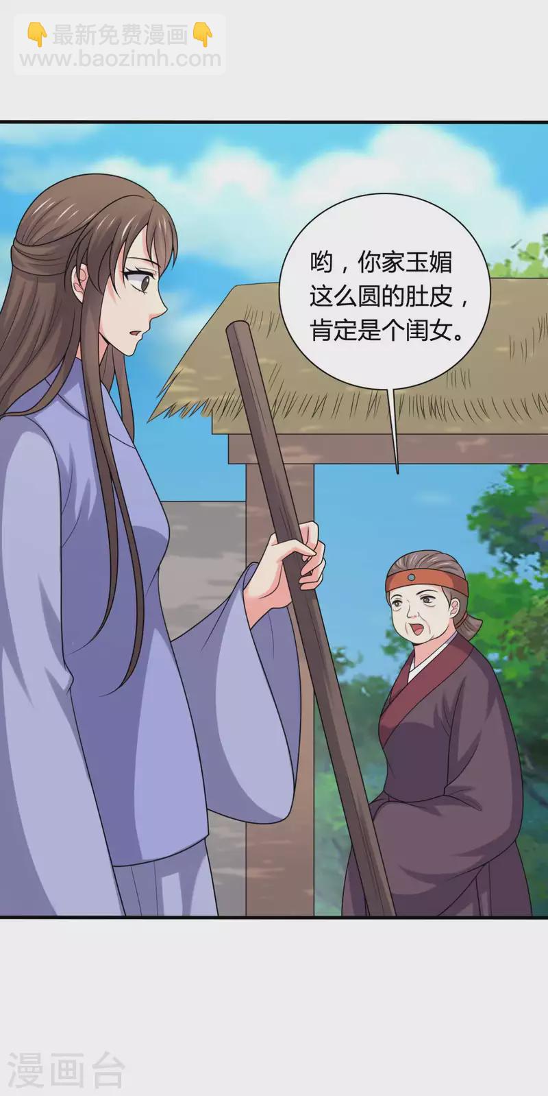 《农家娘子有喜了》第141话 做点投资罢了 第8页