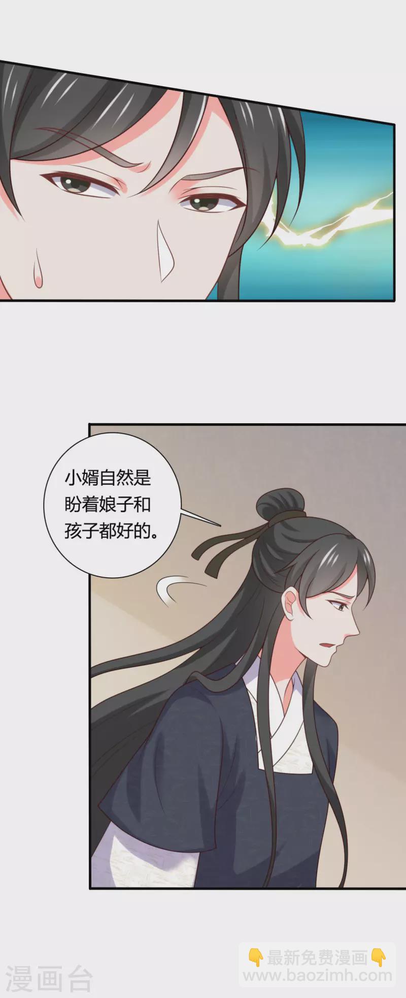 《农家娘子有喜了》第144话 半夏出手，母子平安 第10页