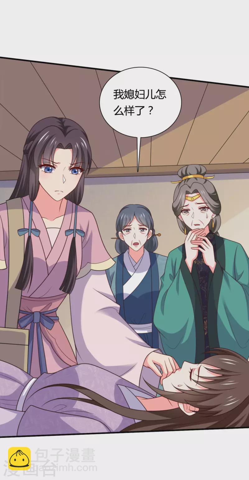 《农家娘子有喜了》第144话 半夏出手，母子平安 第12页