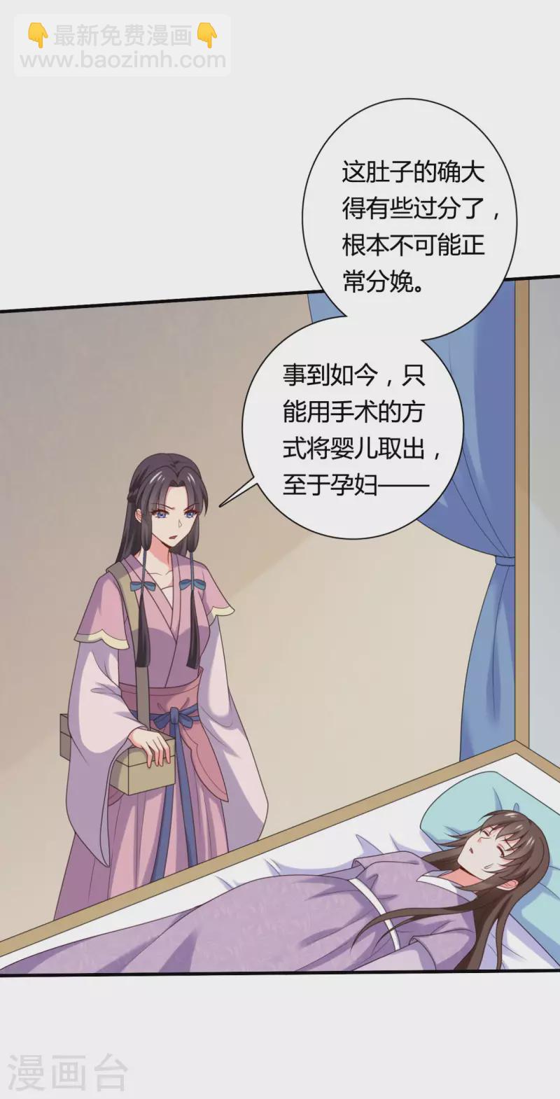 《农家娘子有喜了》第144话 半夏出手，母子平安 第18页
