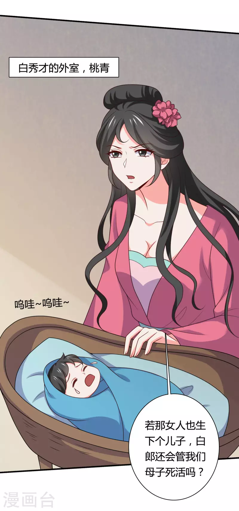 《农家娘子有喜了》第144话 半夏出手，母子平安 第23页