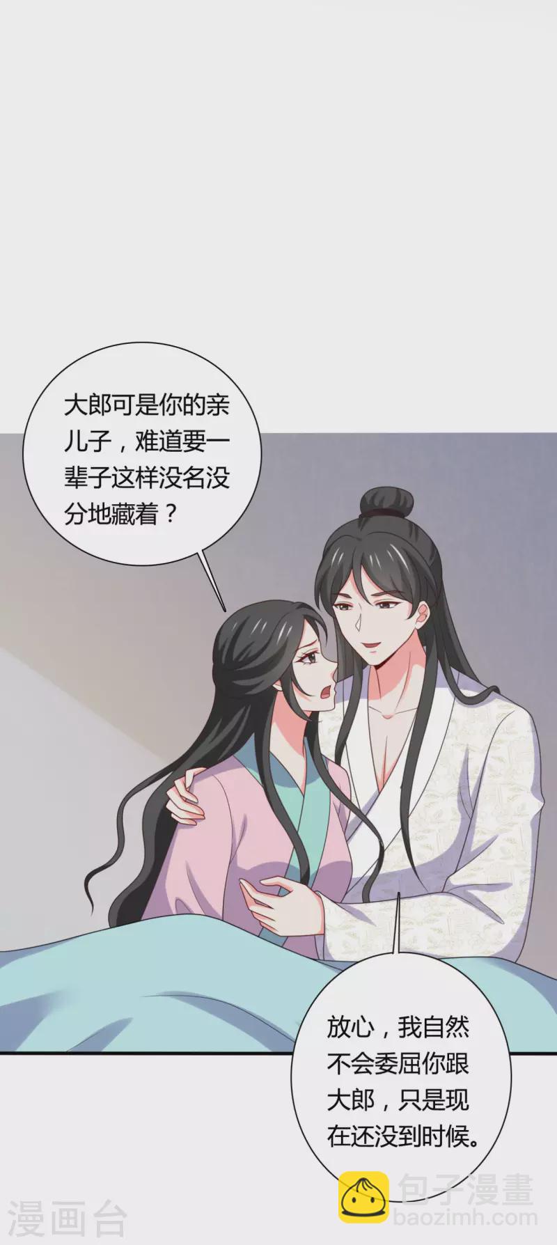 《农家娘子有喜了》第144话 半夏出手，母子平安 第26页