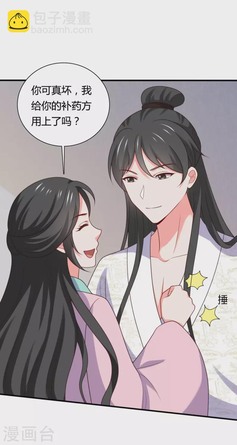 《农家娘子有喜了》第144话 半夏出手，母子平安 第27页