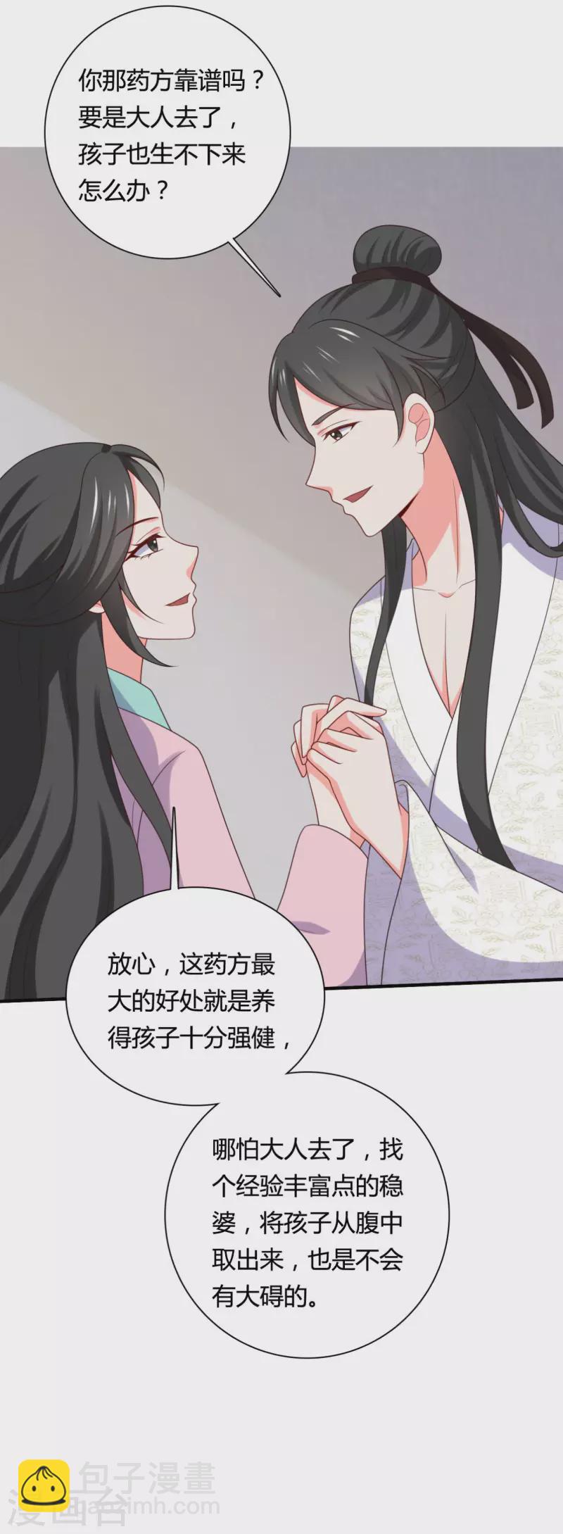 《农家娘子有喜了》第144话 半夏出手，母子平安 第29页