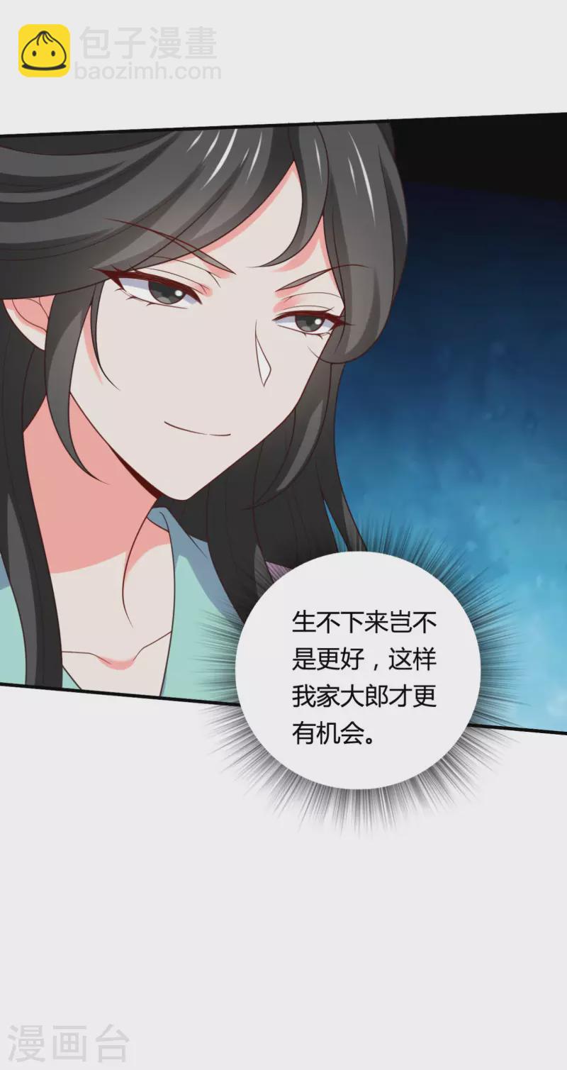 《农家娘子有喜了》第144话 半夏出手，母子平安 第30页