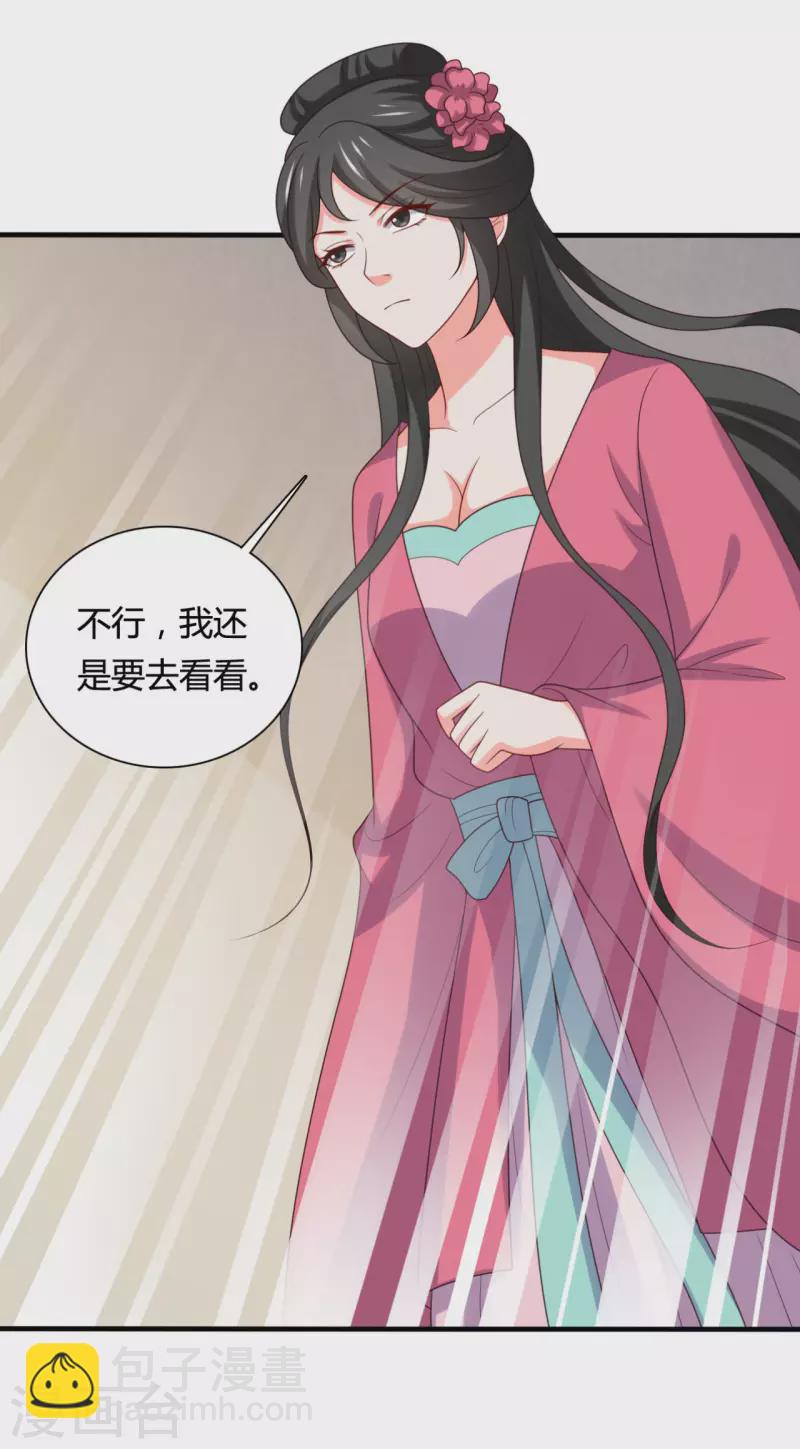 《农家娘子有喜了》第144话 半夏出手，母子平安 第31页