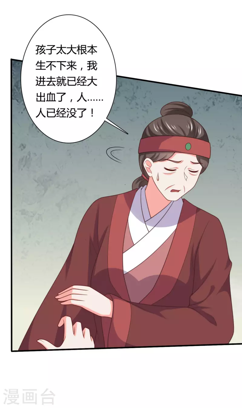 《农家娘子有喜了》第144话 半夏出手，母子平安 第3页