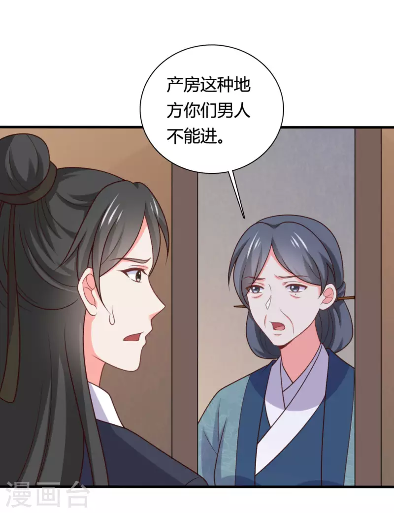 《农家娘子有喜了》第144话 半夏出手，母子平安 第7页