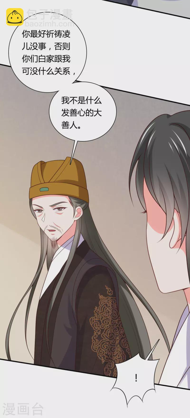 《农家娘子有喜了》第144话 半夏出手，母子平安 第9页