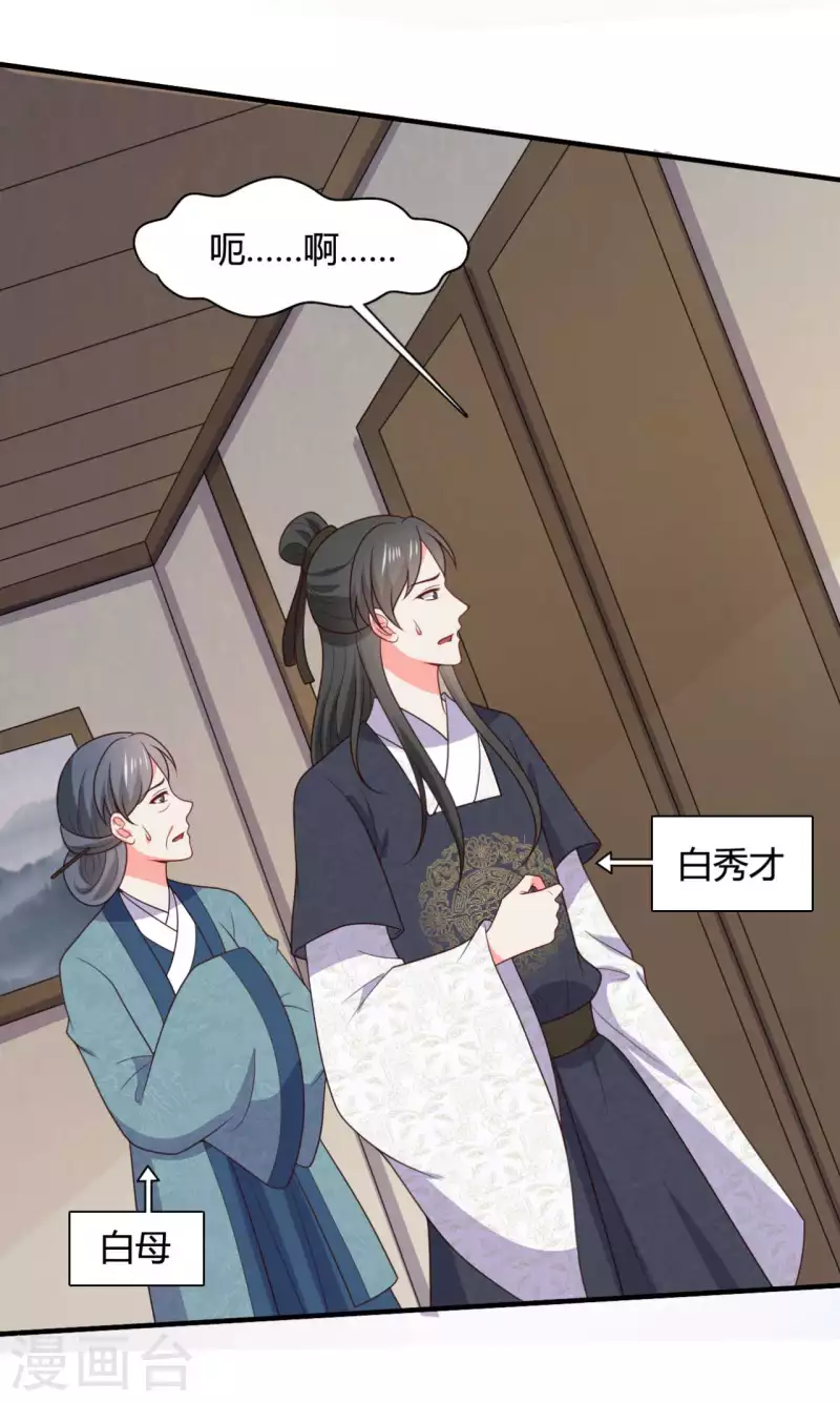《农家娘子有喜了》第143话 新任务请及时查收 第12页
