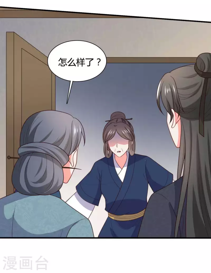 《农家娘子有喜了》第143话 新任务请及时查收 第14页