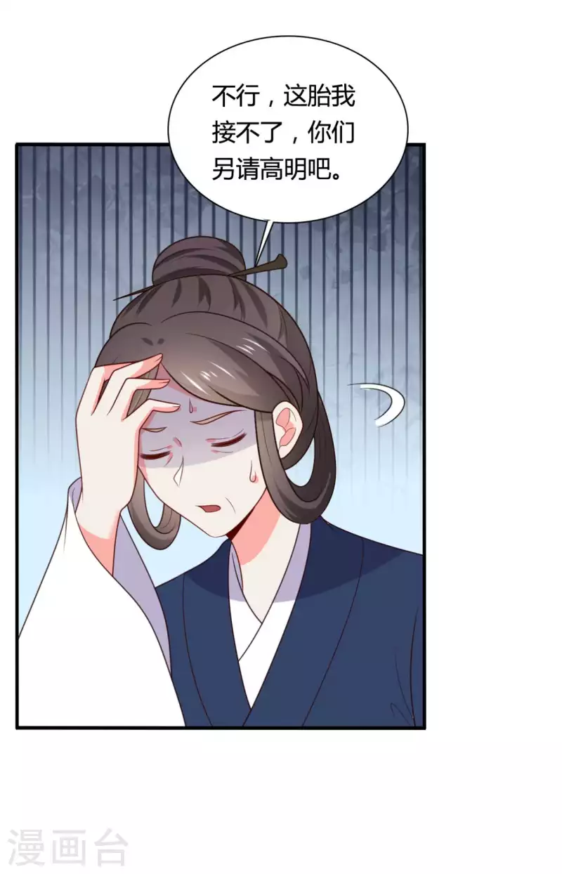 《农家娘子有喜了》第143话 新任务请及时查收 第15页