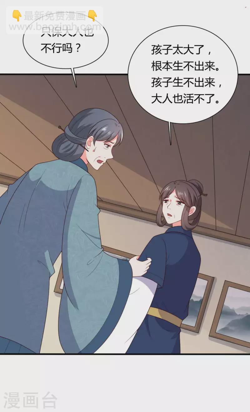《农家娘子有喜了》第143话 新任务请及时查收 第16页