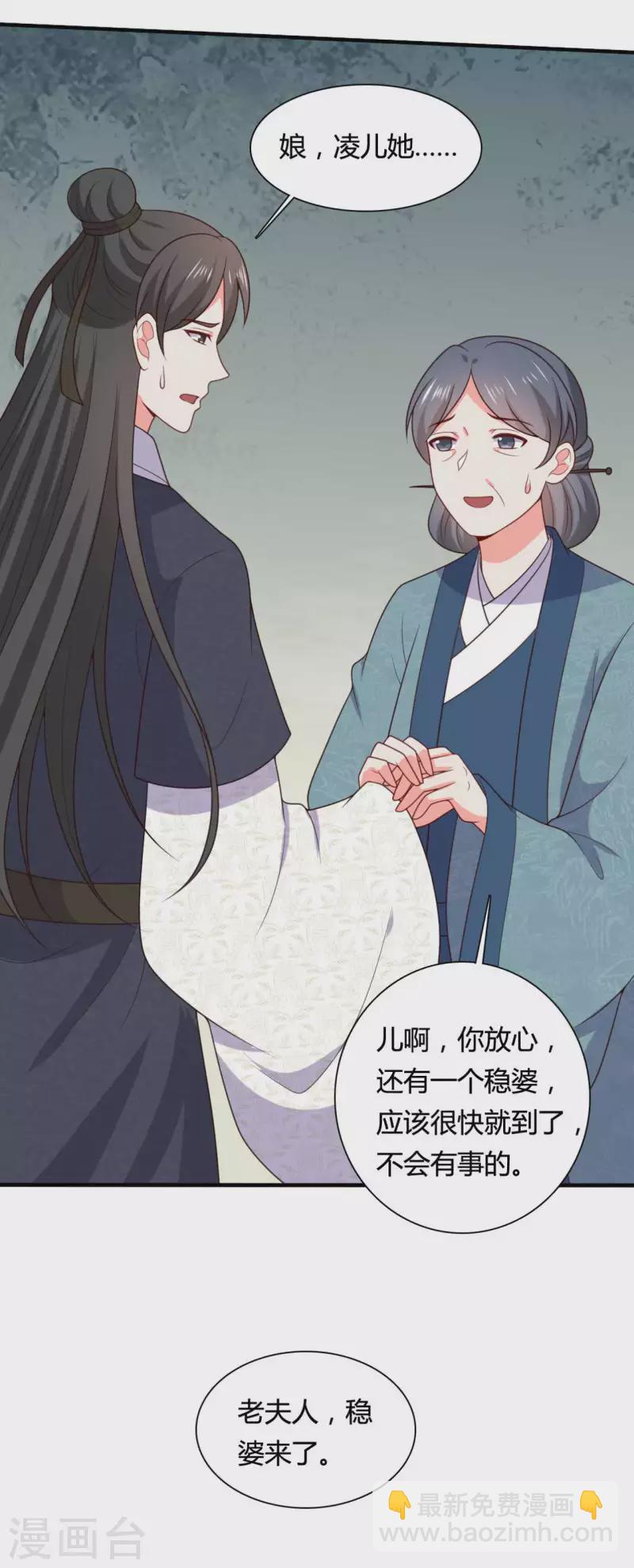 《农家娘子有喜了》第143话 新任务请及时查收 第18页