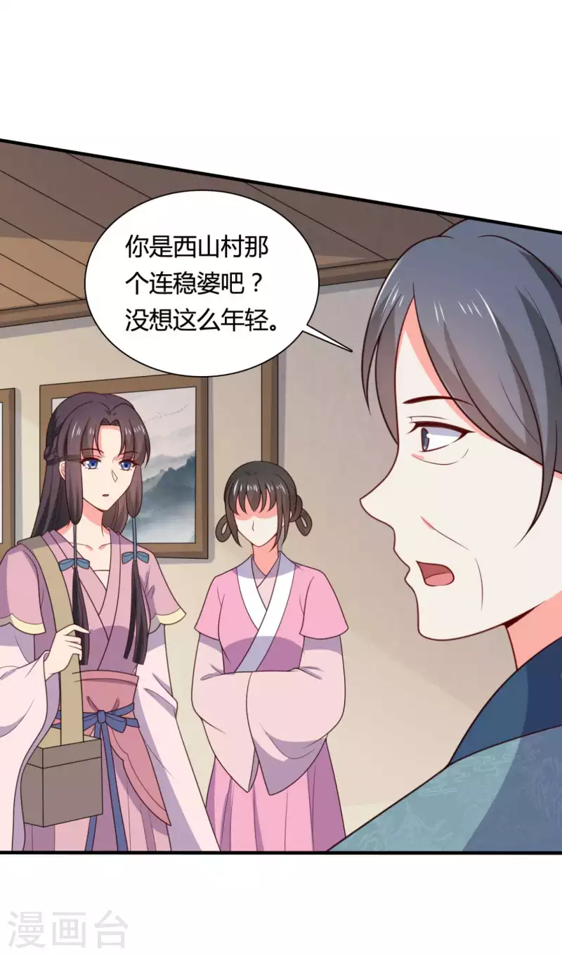 《农家娘子有喜了》第143话 新任务请及时查收 第19页
