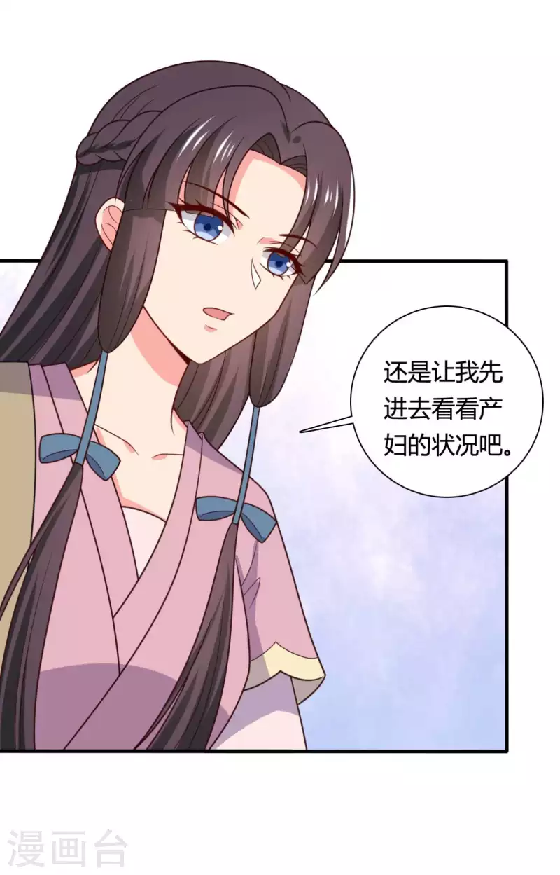 《农家娘子有喜了》第143话 新任务请及时查收 第20页